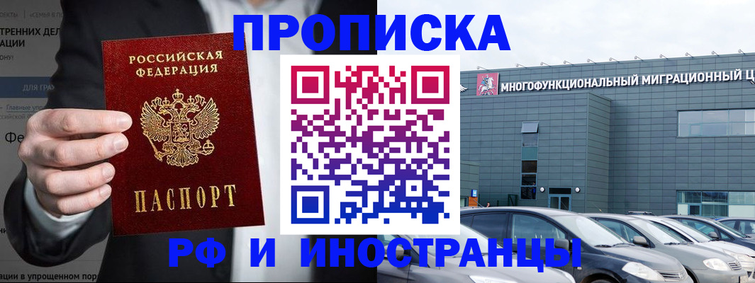 прописка штамп в Ельне