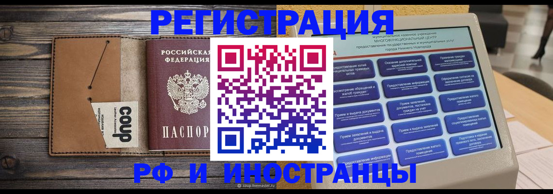 временная регистрация адрес в Ельне