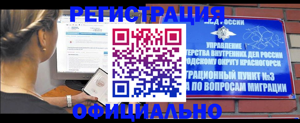 прописка законно в Ельне