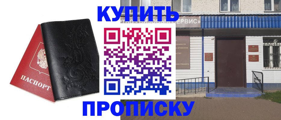 прописка для работы в Ельне
